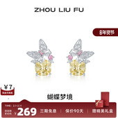 周六福饰品耳钉女蝴蝶梦境耳饰S925银甜美时尚 送女友生日礼物