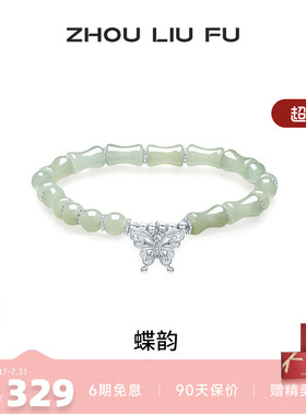 周六福和田青玉手链女蝴蝶结手串