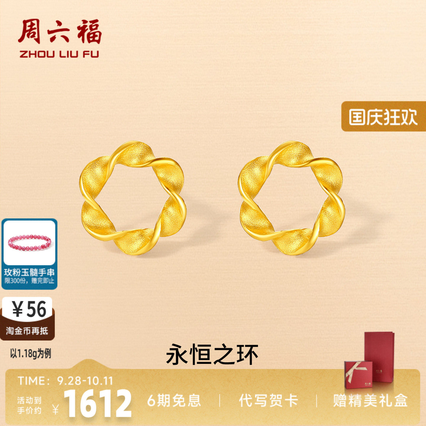 周六福足金永恒之环耳钉官方正品