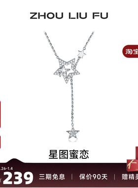 周六福星星纯银链坠轻奢高级感
