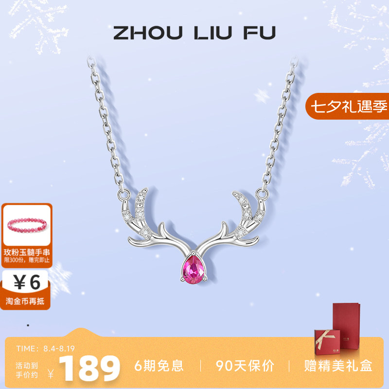 S925银一鹿有你锁骨链