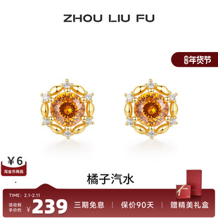 周六福耳钉女S925银耳饰黄金色轻奢小众甜美时尚送女友节日礼物