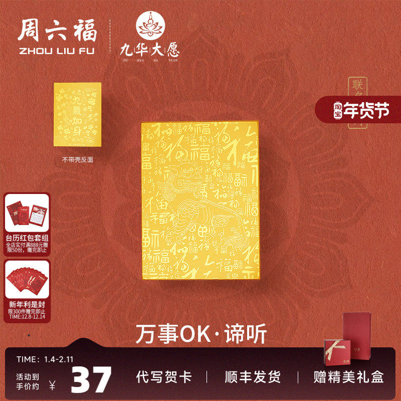 周六福黄金金片九华大愿谛听幸福圆满手机金贴九华山系列520礼物,黄金,投资贵金属,淘宝优惠券,粉丝福利购,淘宝优惠卷