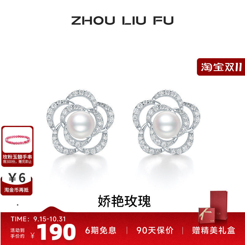 周六福玫瑰花耳饰S925银耳钉花朵