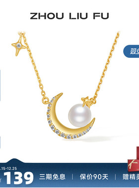 星星礼物银项链ZLF/周六福珍珠