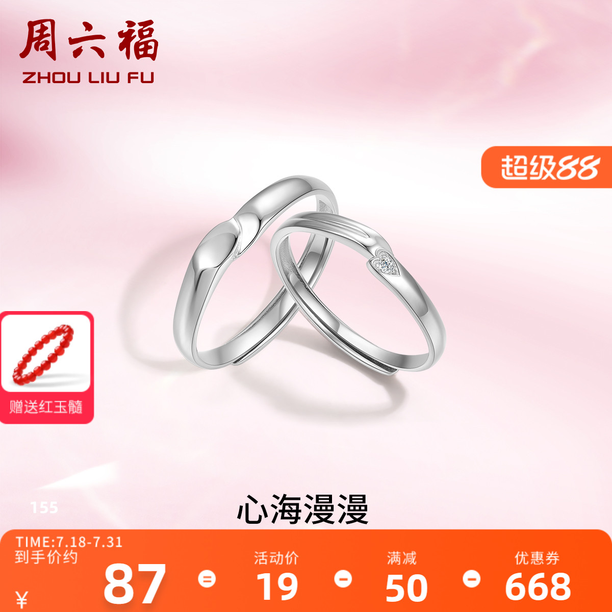 礼物情侣对戒周六福925银简约