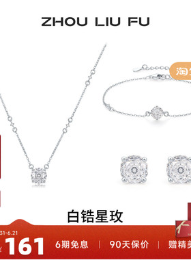周六福S925银白锆星玫项链送女友