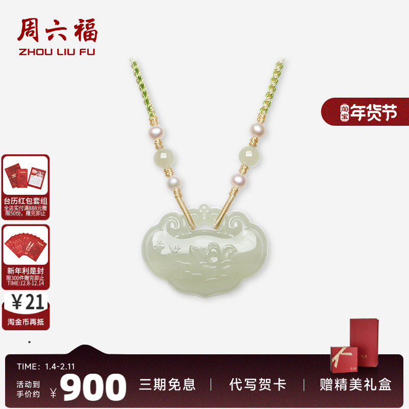 周六福和田青玉吊坠新中式莲花玉石珍珠挂坠佳礼玉石520礼物