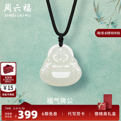 白玉挂件周六福和田玉