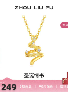 周六福爱心圣诞树项链女款