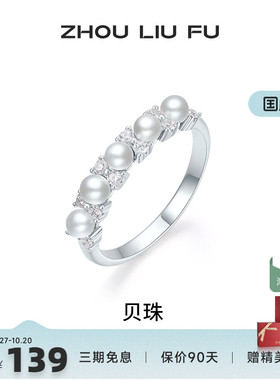 周六福女S925银复古戒指