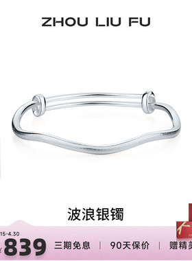 周六福波浪银手镯女S999银实心镯