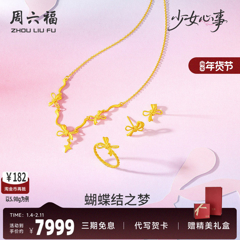 周六福黄金计价5G足金蝴蝶结之梦链坠耳饰戒指少女心事520礼物,黄金,细金工艺定价黄金耳饰,淘宝优惠券,粉丝福利购,淘宝优惠卷