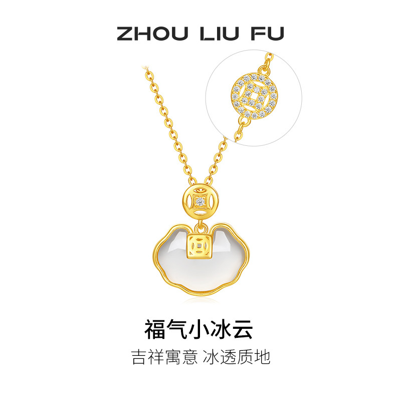 周六福玉髓项链女福气小冰云链坠
