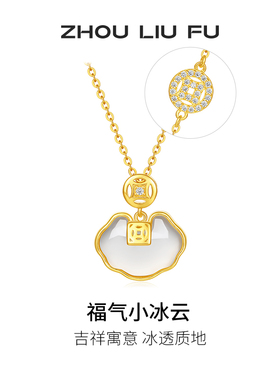 周六福玉髓项链女福气小冰云链坠