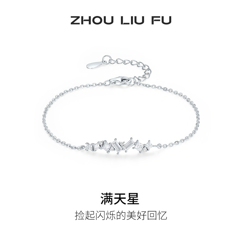 周六福满天星手链女手饰S925银百