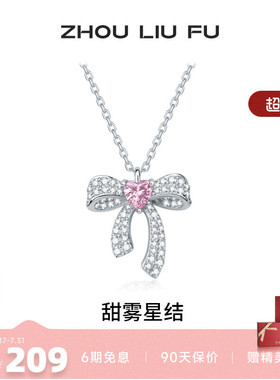 周六福蝴蝶结925银项链本命年
