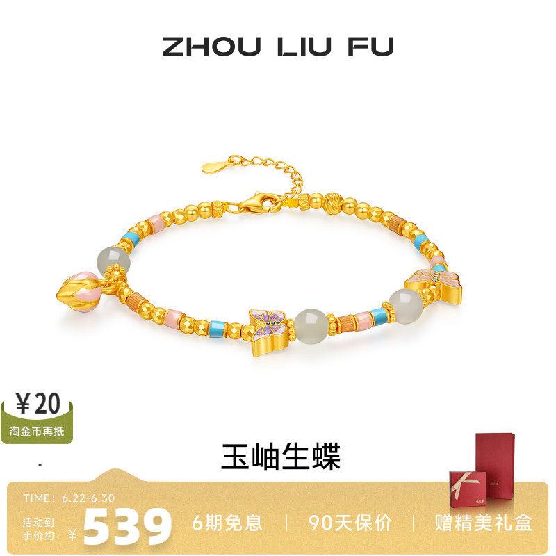 周六福和田玉蝴蝶结新中式手链