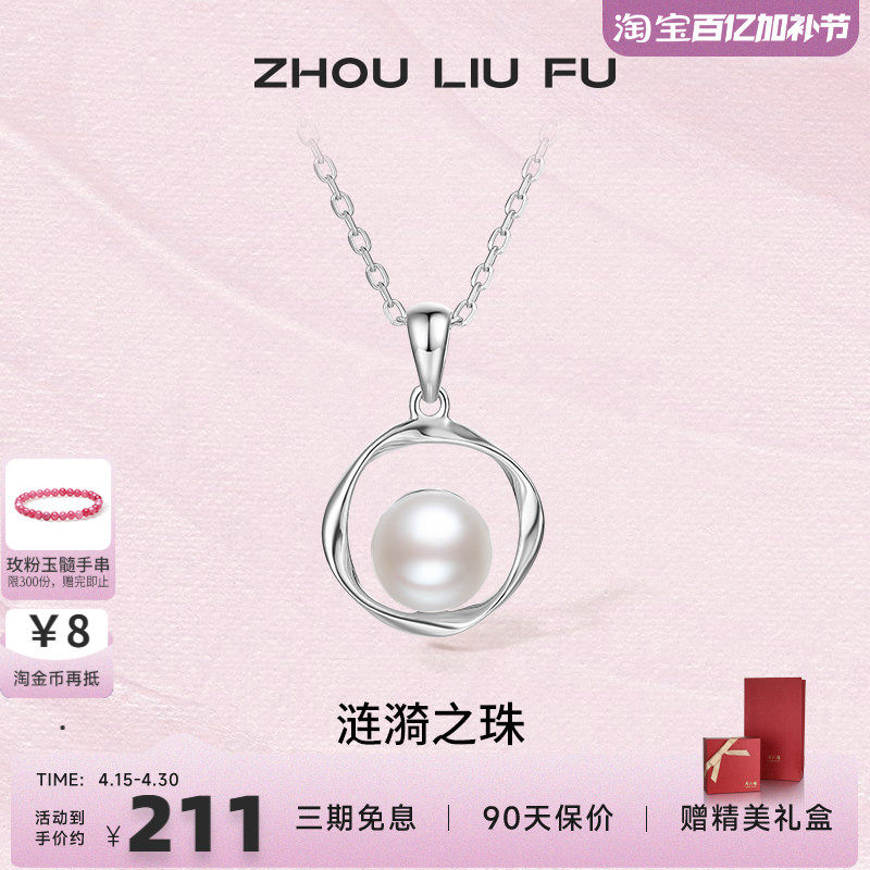 周六福S925银珍珠项链低调优雅链坠可拆分母亲节送女友礼物