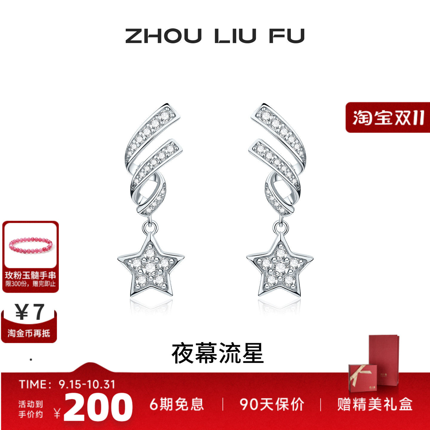 周六福星星耳环耳钉女S925银耳饰轻奢小众甜美时尚送女友七夕礼物