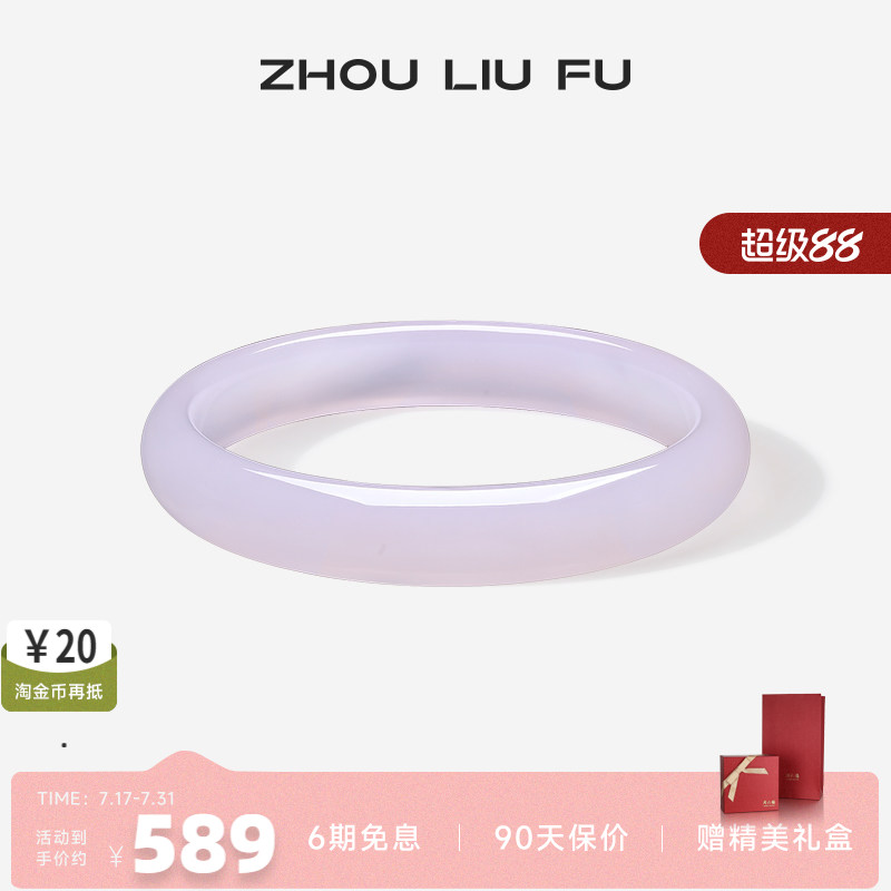 周六福饰品手镯女玉髓