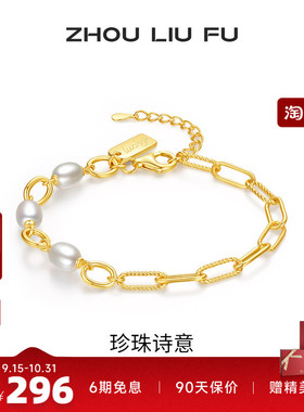 周六福S925银黄金色手链女福牌手