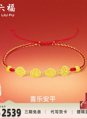5G黄金手绳女计价足喜乐