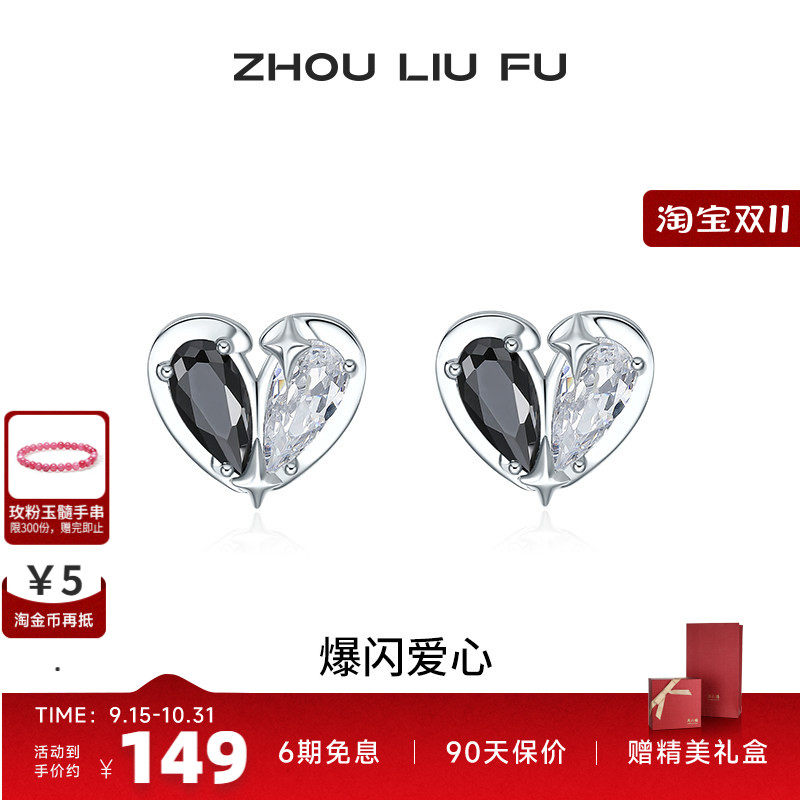 周六福S925银女爱心耳饰