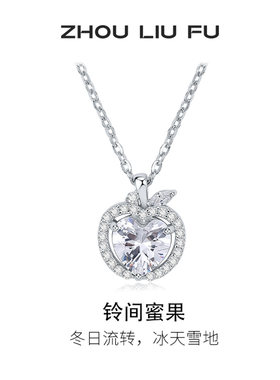周六福S925银苹果链坠本命年