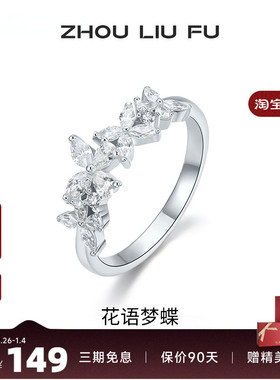 周六福蝴蝶结戒指女紫藤花手饰S925银指环轻奢小众送女生日礼物