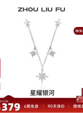 周六福S925银女小众项链