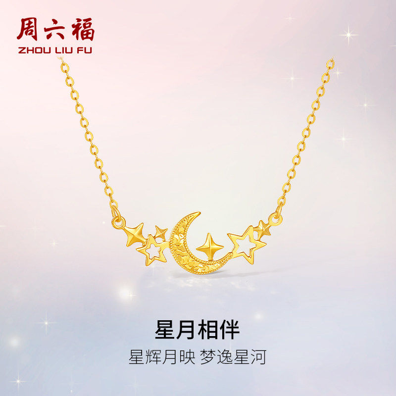周六福足金星月相伴链坠