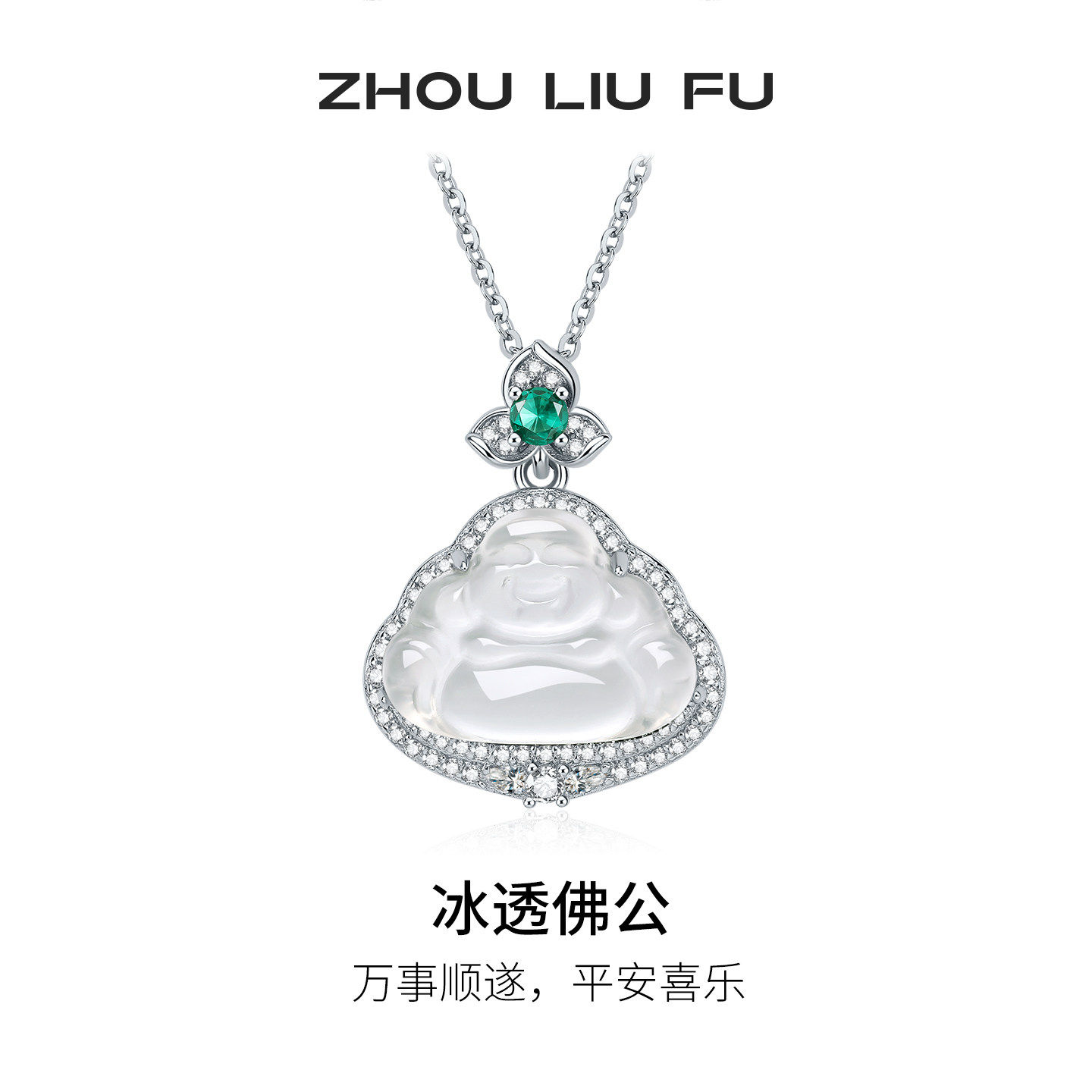 周六福玉髓佛公项链女本命年