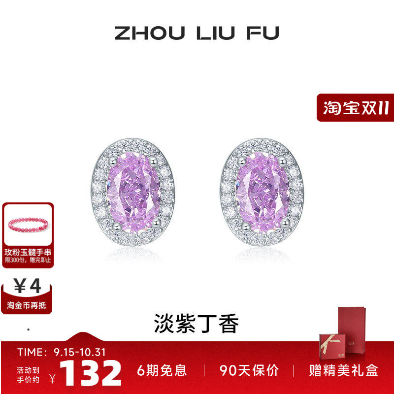 周六福S925银紫色椭圆耳钉本命年