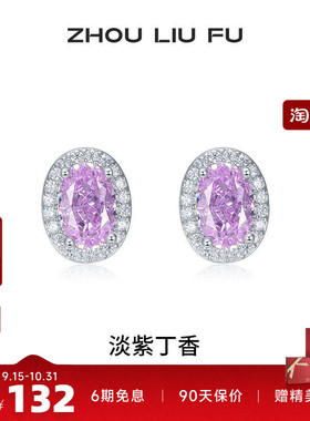 周六福S925银紫色椭圆耳钉本命年