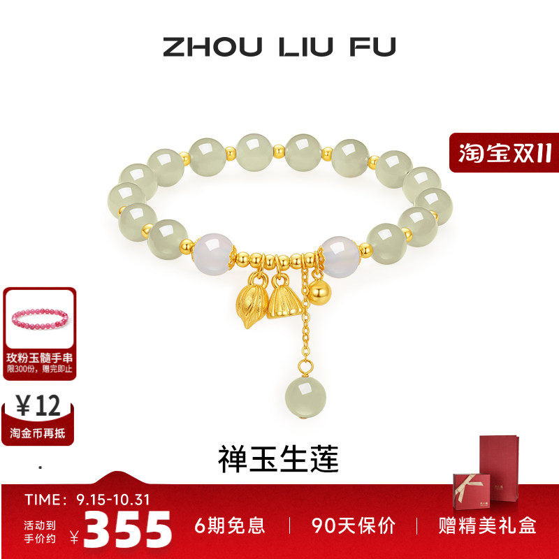 周六福和田玉手串女莲花玉髓手链