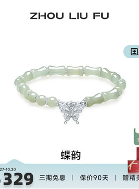 周六福和田青玉手链女蝴蝶结手串