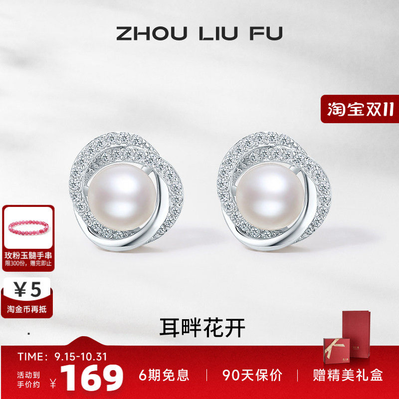 珍珠耳钉珍珠耳钉ZLF/周六福