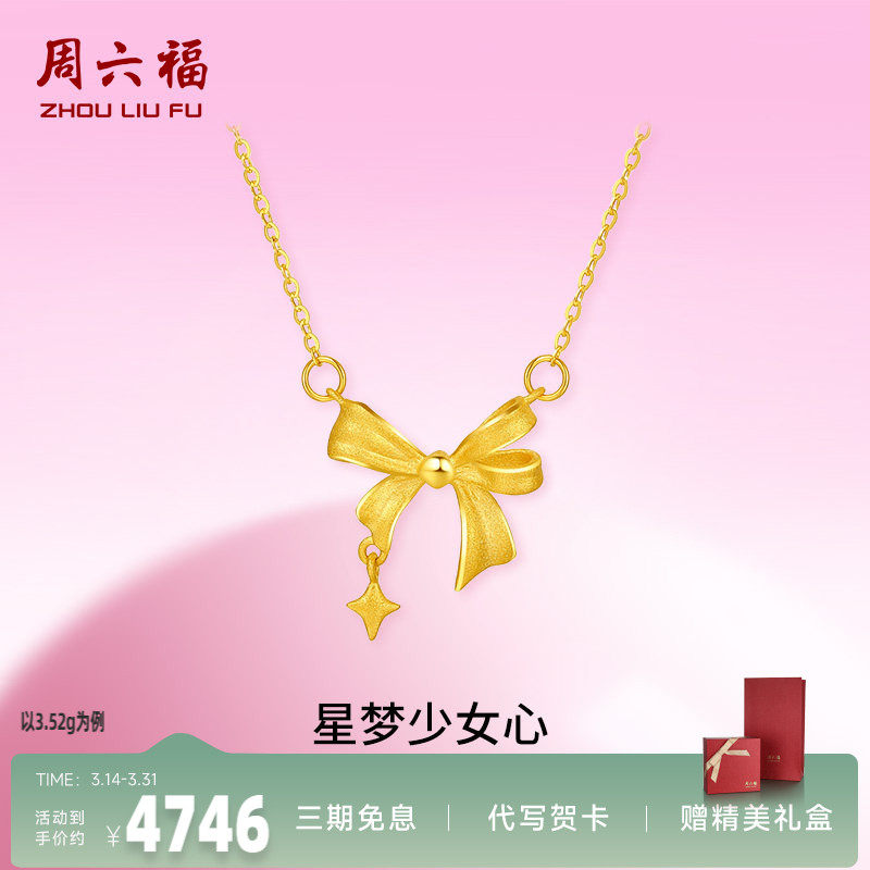 周六福黄金星梦蝴蝶结项链女足金计价甜酷少女送女友节日礼物