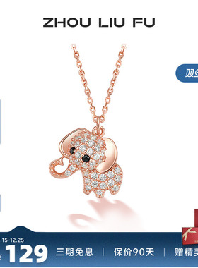 周六福S925小象锁骨项链