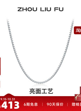 周六福蛇骨素链项链男潮嘻哈素链