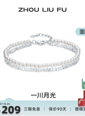 周六福饰品S925银珍珠手链女贝珠手饰优雅复古送女友生日礼物