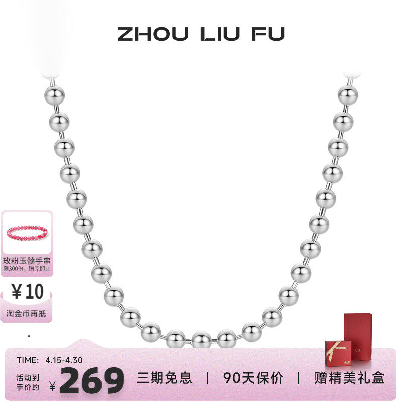 周六福S925纯银项链银光珠链女士银链链简约圆珠链银饰情侣送礼