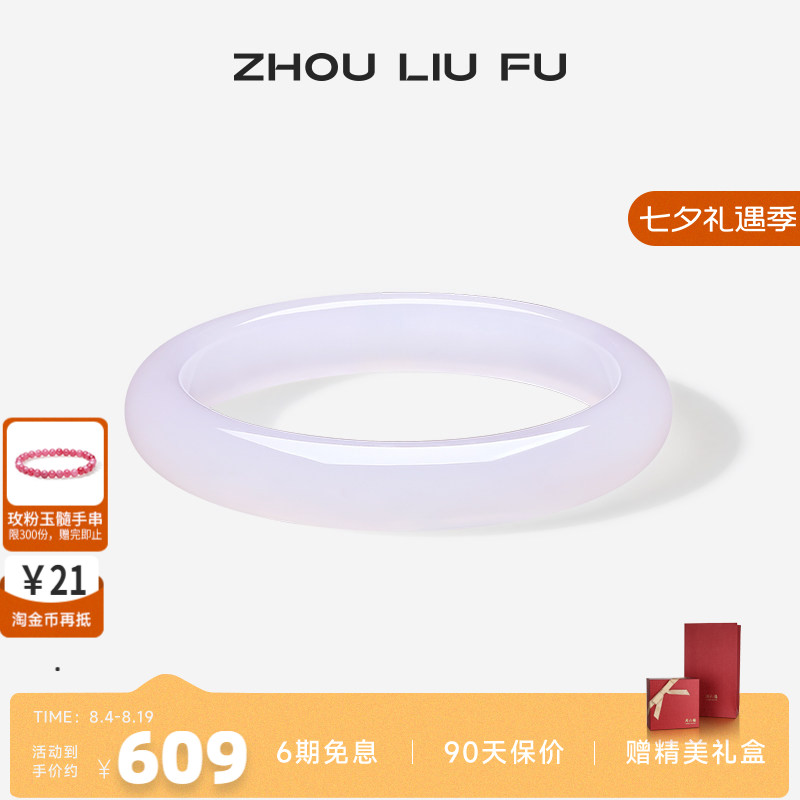 周六福饰品手镯女玉髓