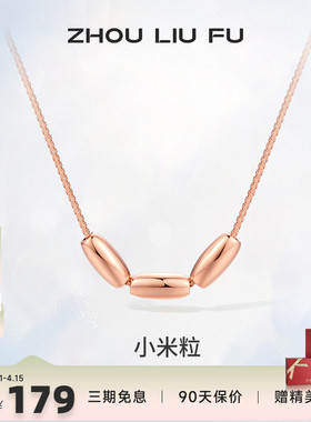 ZLF/周六福S925纯银小米粒项坠女