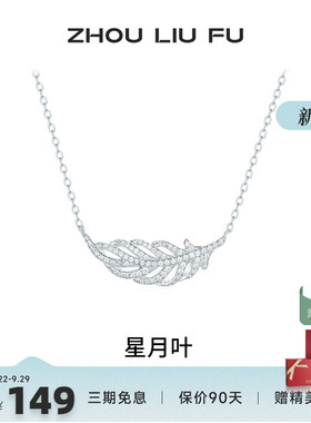 周六福S925银女羽毛项链