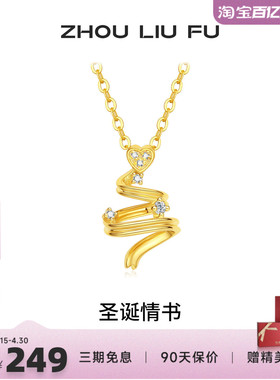 周六福爱心圣诞树项链女款