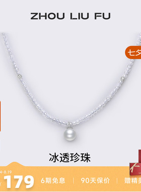 周六福淡水珍珠项链女链坠S925银