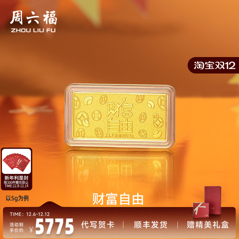 周六福投资金足金1111