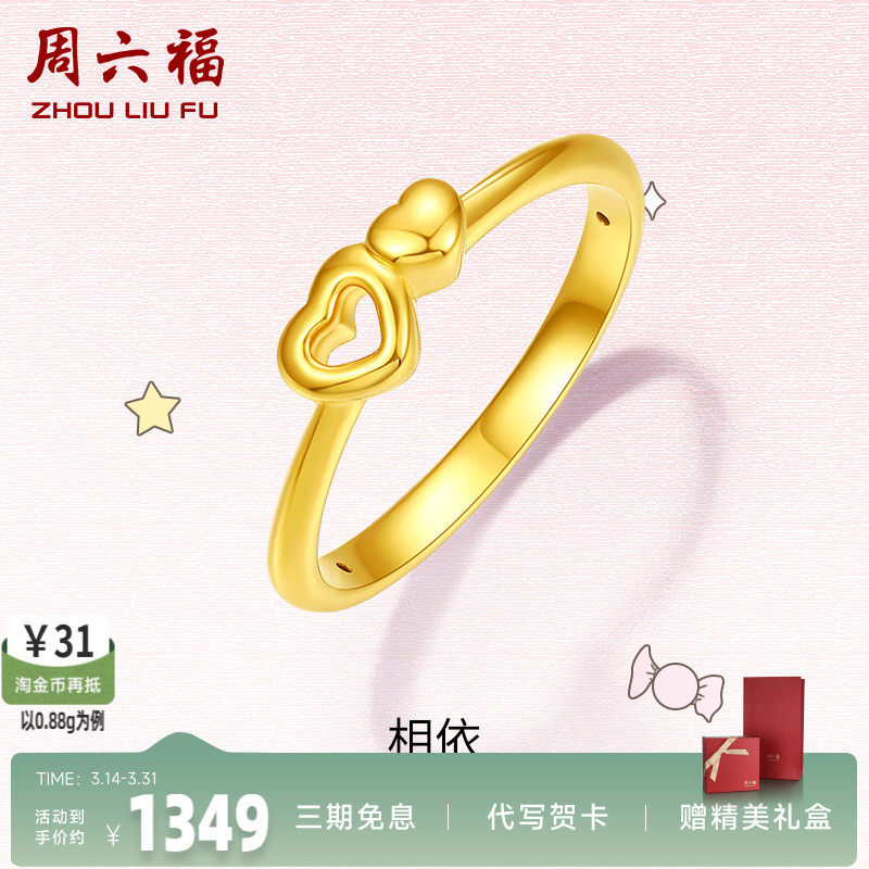 周六福黄金戒指女款定价足金爱心指环5D硬金官方女戒婚戒圣诞礼物
